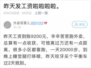 小哥跑京东外卖日收入过千